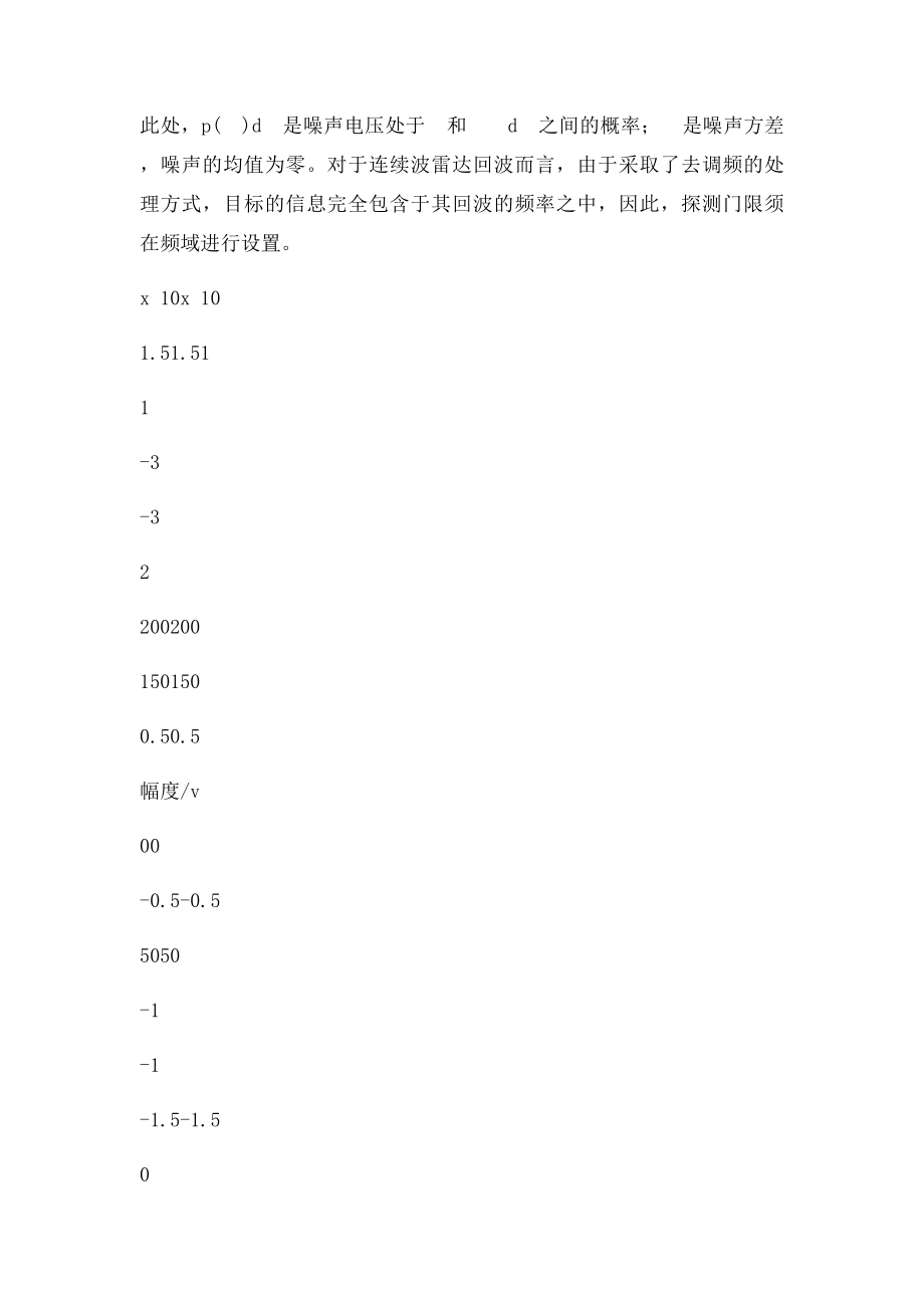 噪声的数据处理.docx_第2页