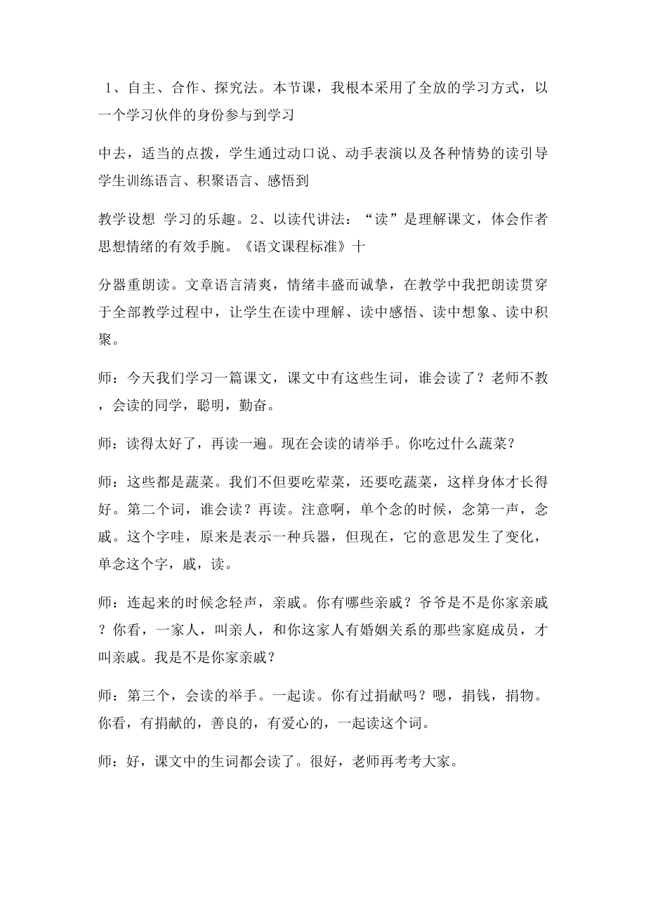 公开课教案 番茄太阳.docx_第2页