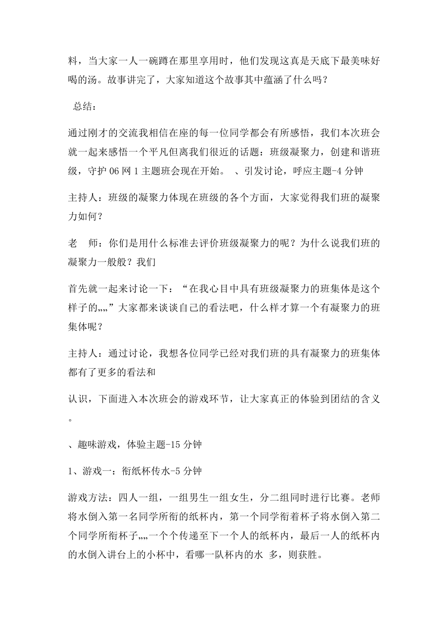 创建和谐班级主题班会教案.docx_第2页