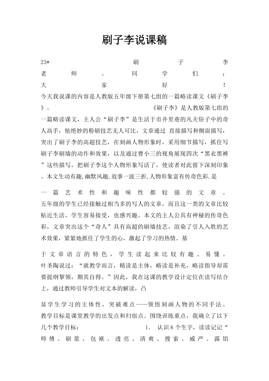 刷子李说课稿(1).docx_第1页