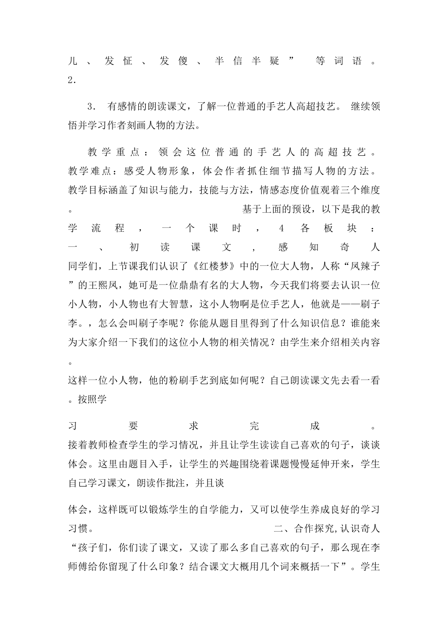 刷子李说课稿(1).docx_第2页