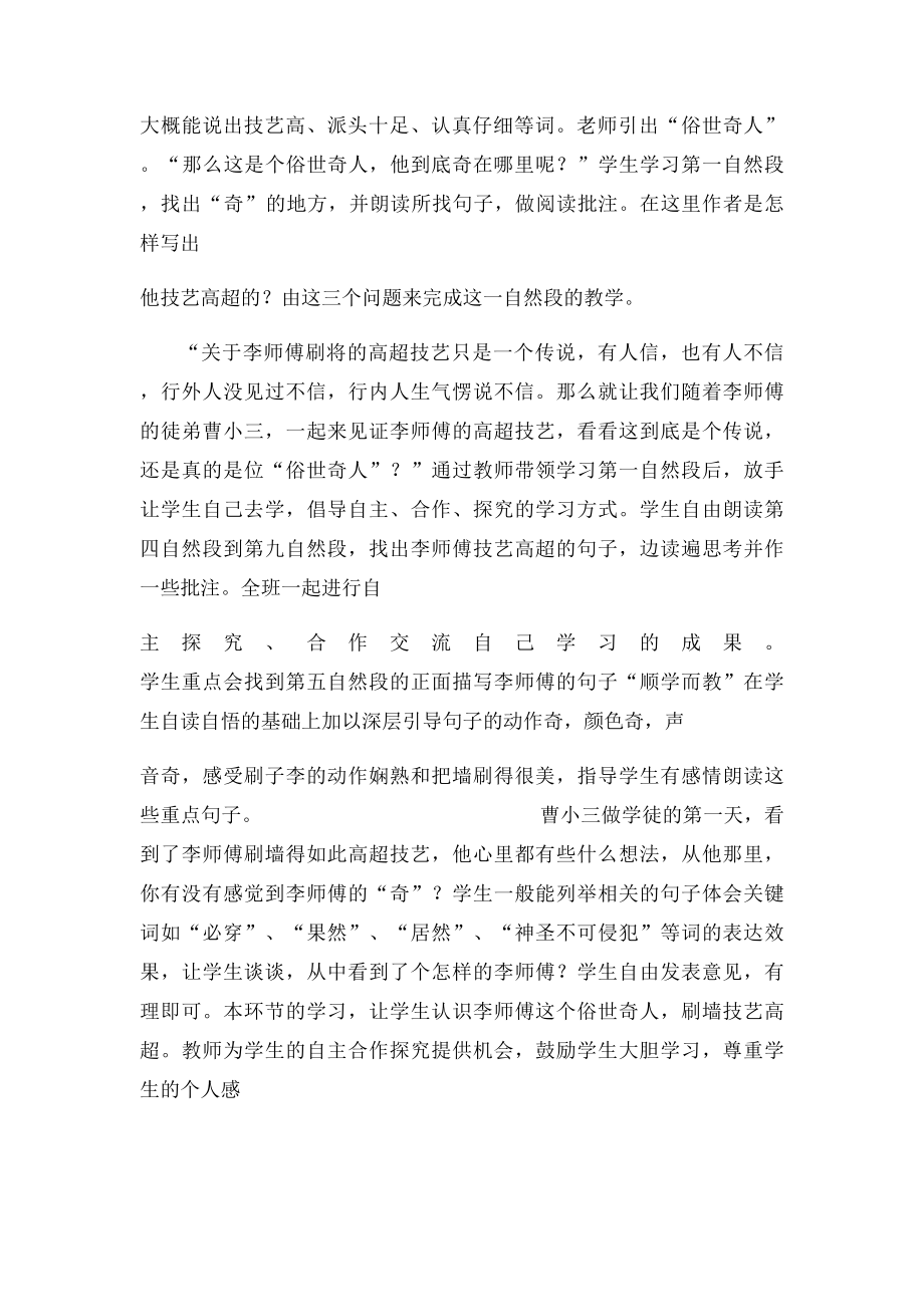 刷子李说课稿(1).docx_第3页