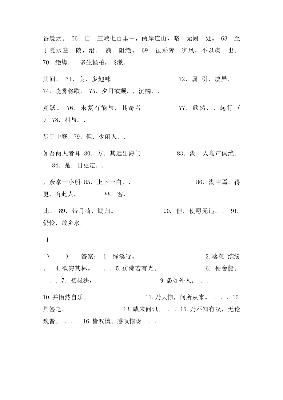 人教年级语文上册文言文字词解释.docx_第2页