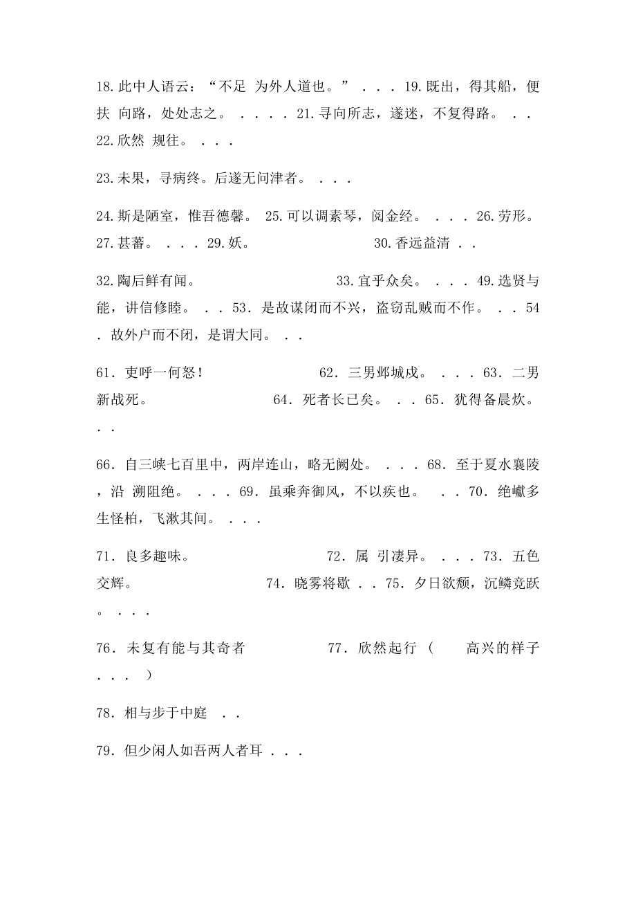 人教年级语文上册文言文字词解释.docx_第3页