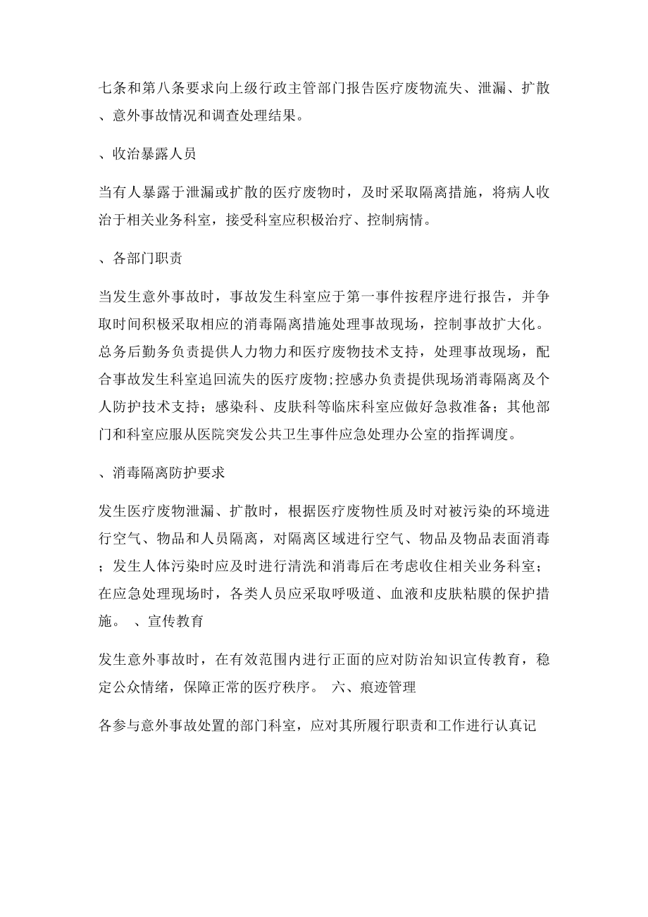 医疗废物安全管理应急处理预案.docx_第2页