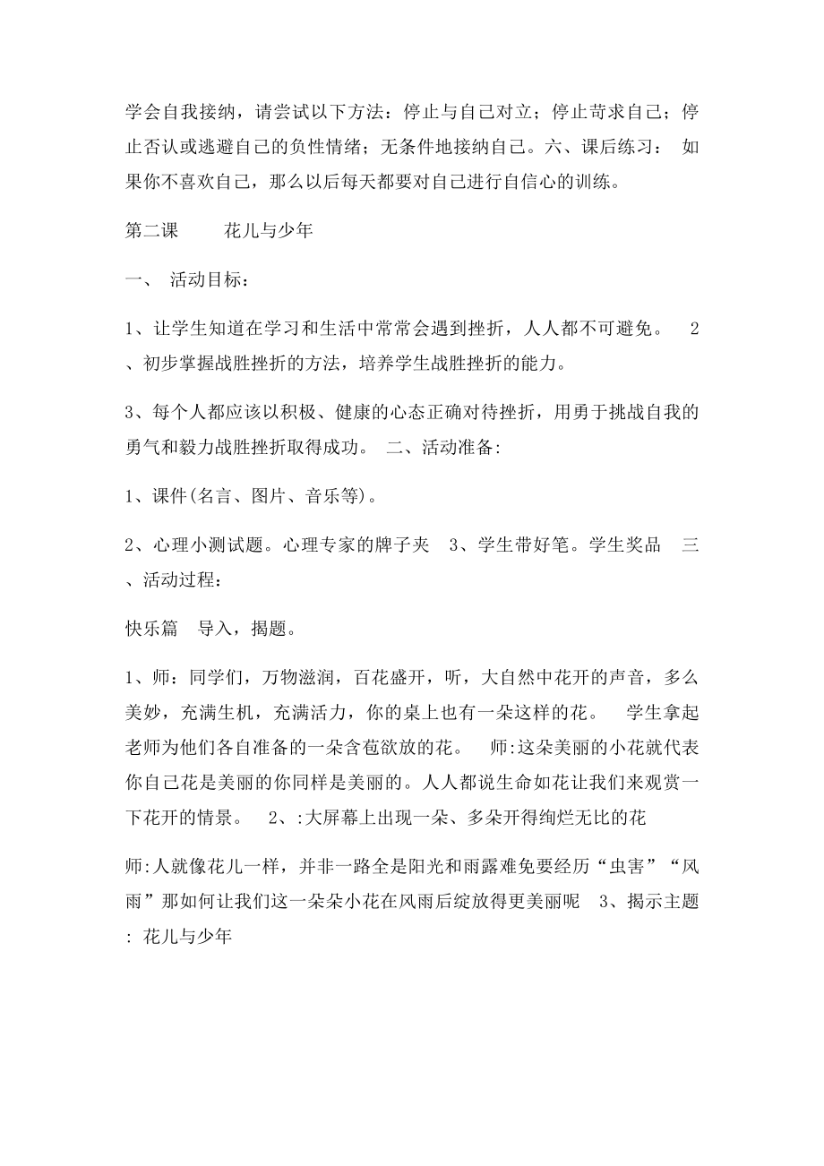 五年级心理健康教案喜欢我自己.docx_第2页