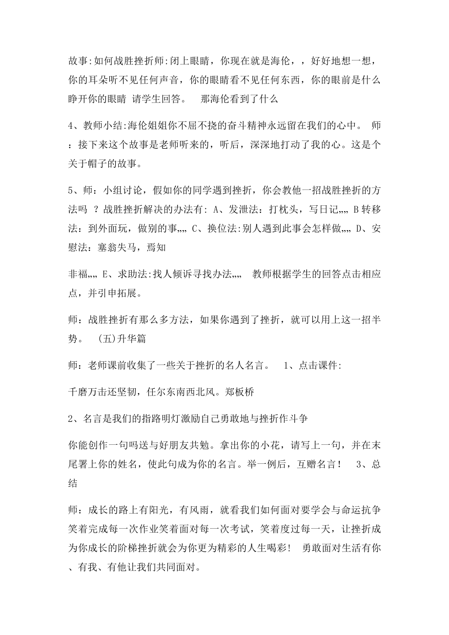 五年级心理健康教案喜欢我自己.docx_第3页