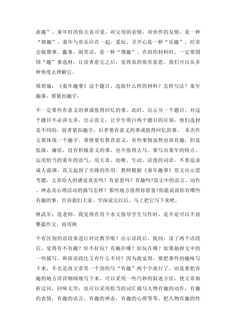 人教小学五年级语文集体备课发言稿.docx_第3页