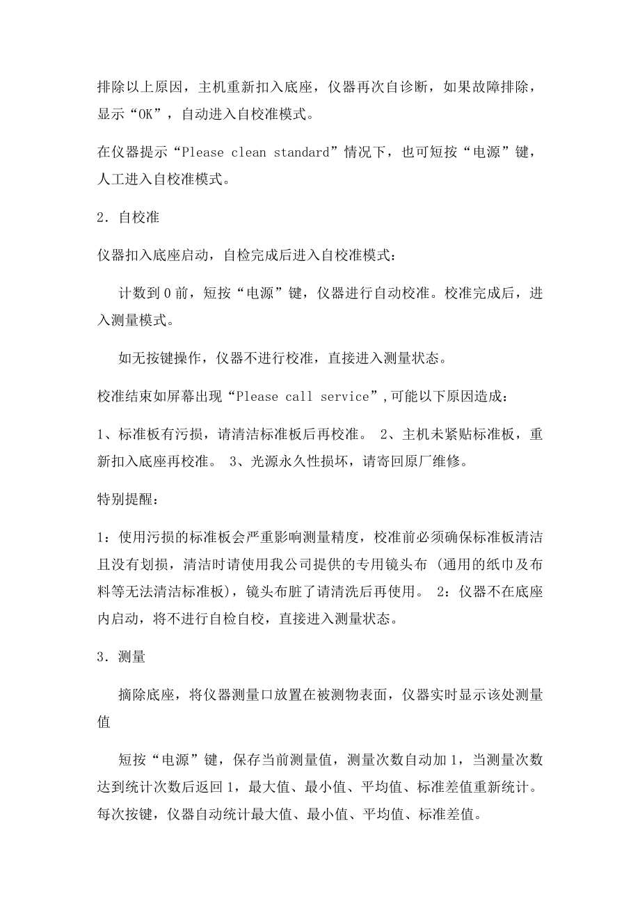 光泽度仪操作步骤解析.docx_第2页