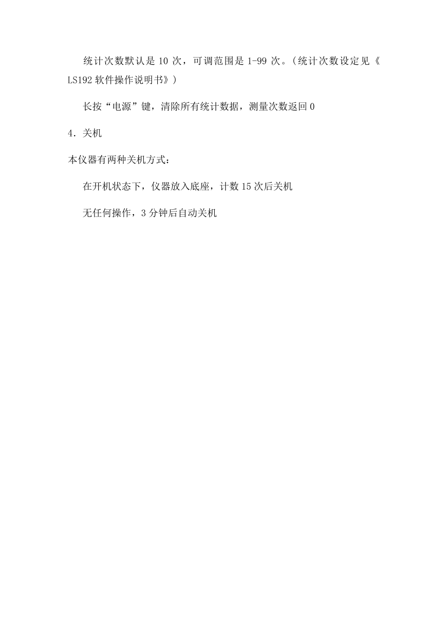 光泽度仪操作步骤解析.docx_第3页