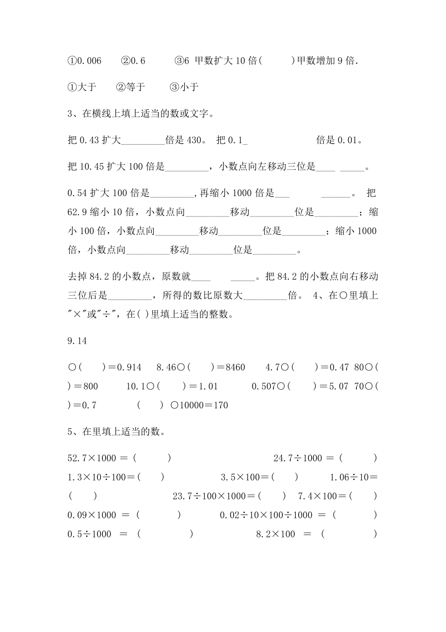 四年级数学小数点移动练习题.docx_第2页