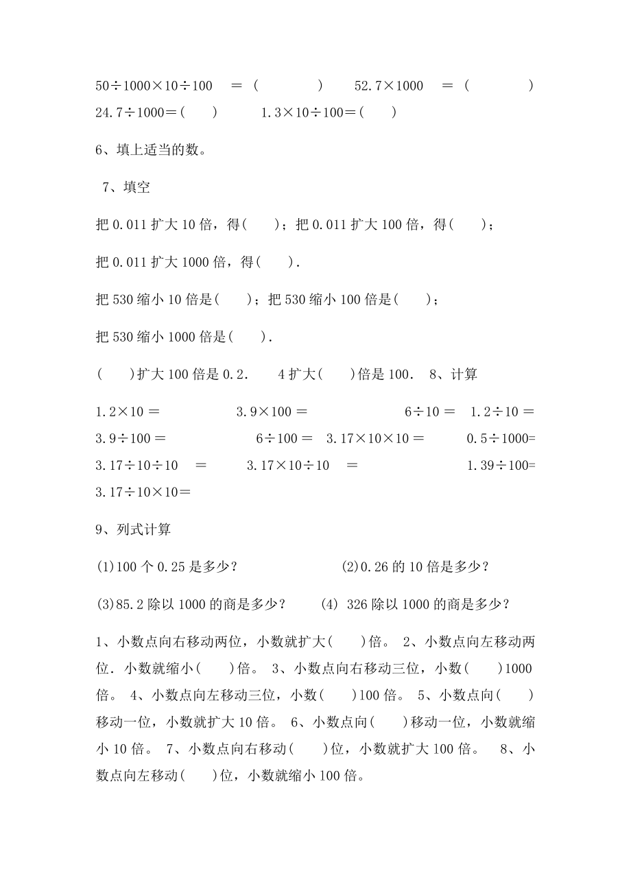 四年级数学小数点移动练习题.docx_第3页