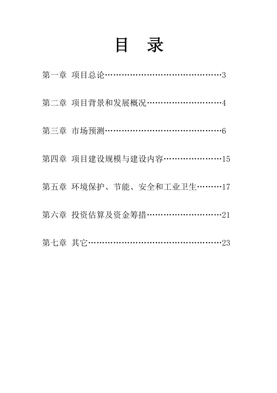 产3000吨包装纸生产线项目可研报告.doc_第2页