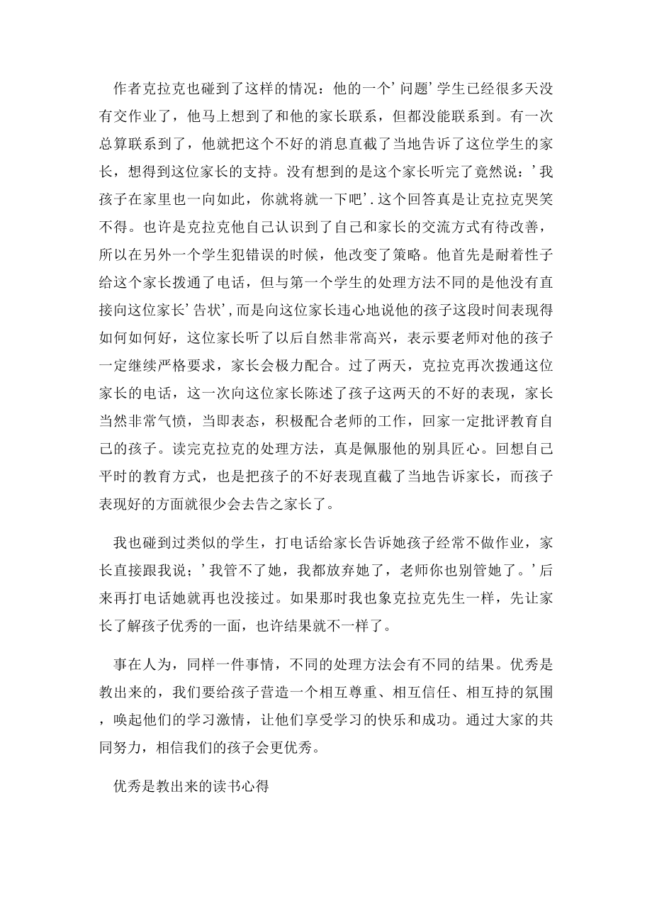 优秀是教出来的读书心得.docx_第2页