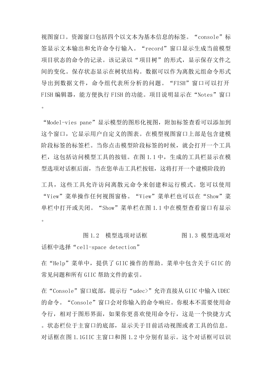 入门指南giicUDEC.docx_第2页