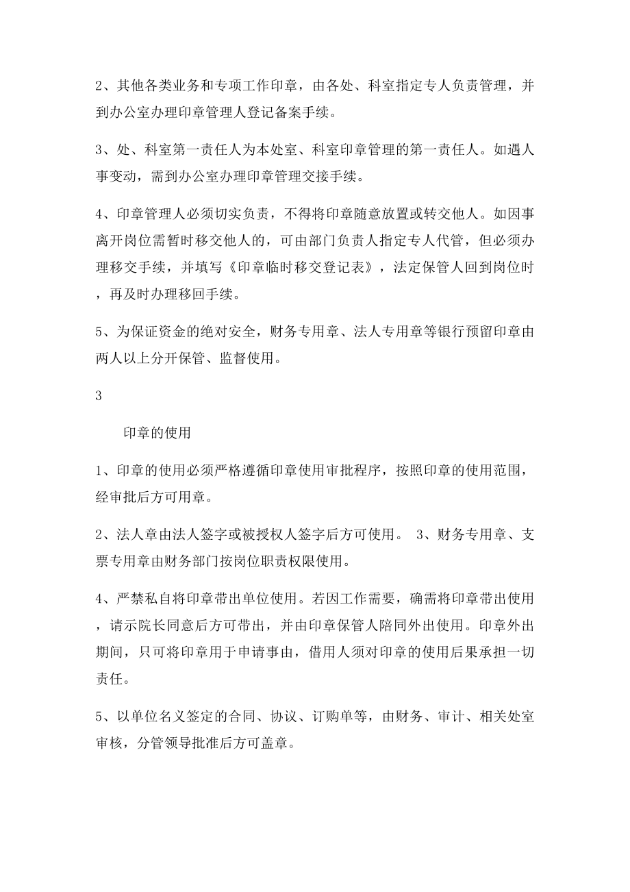 医院印章使用管理制度及附件(1).docx_第3页