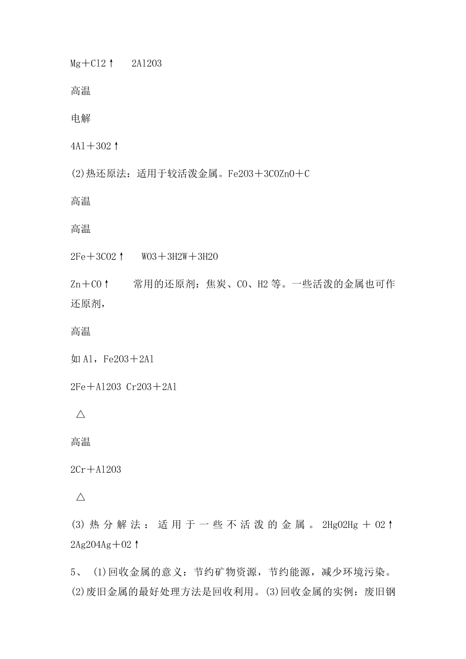 化学与自然资源的开发利用知识点与习题.docx_第2页