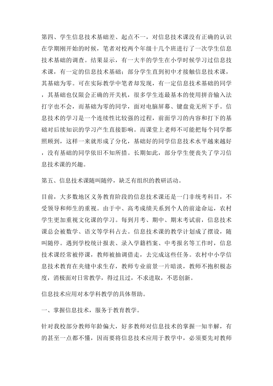 信息技术对教学的困难及帮.docx_第2页