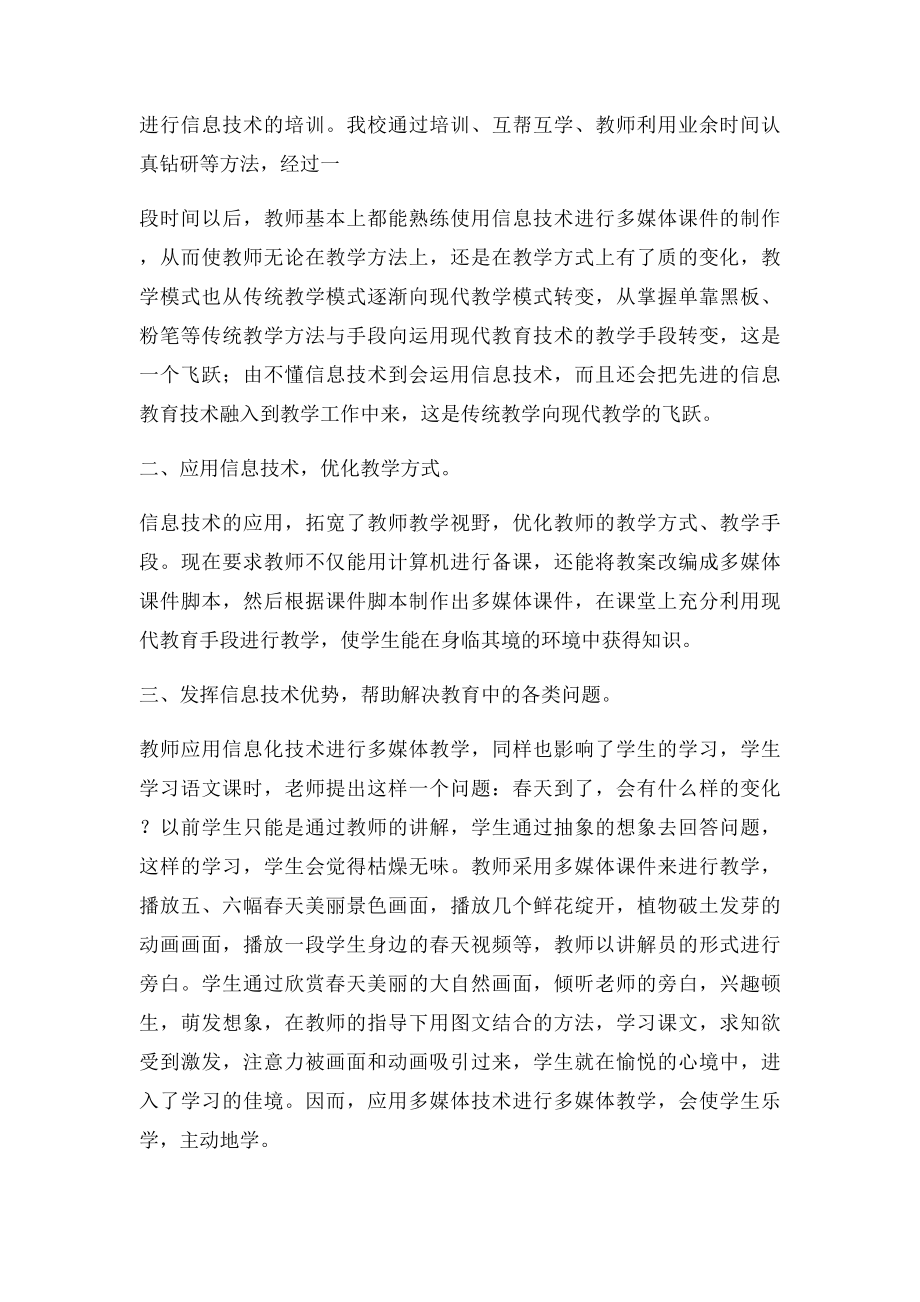 信息技术对教学的困难及帮.docx_第3页