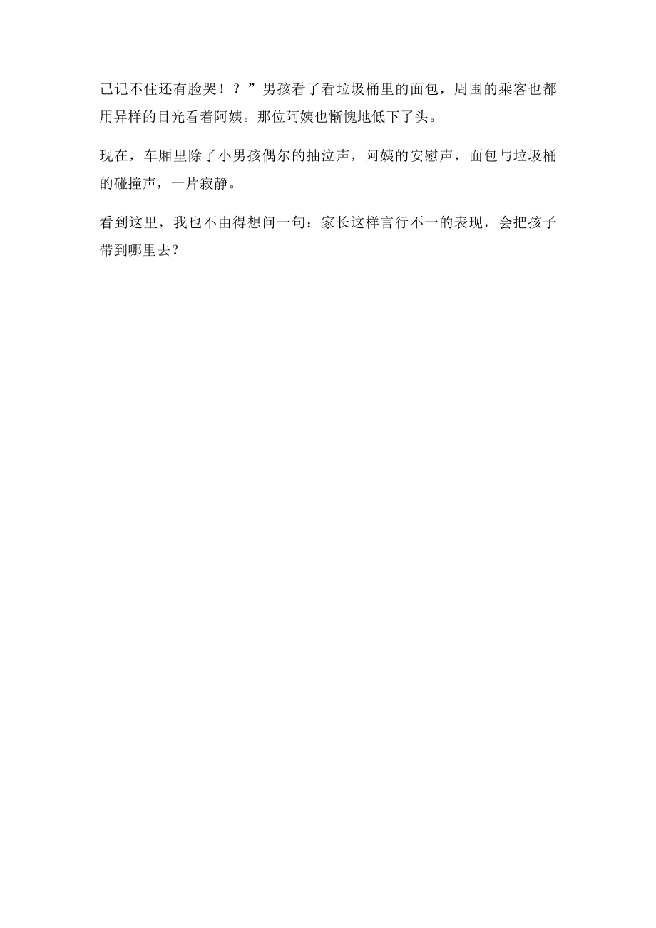 唐诗和面包500字.docx_第2页