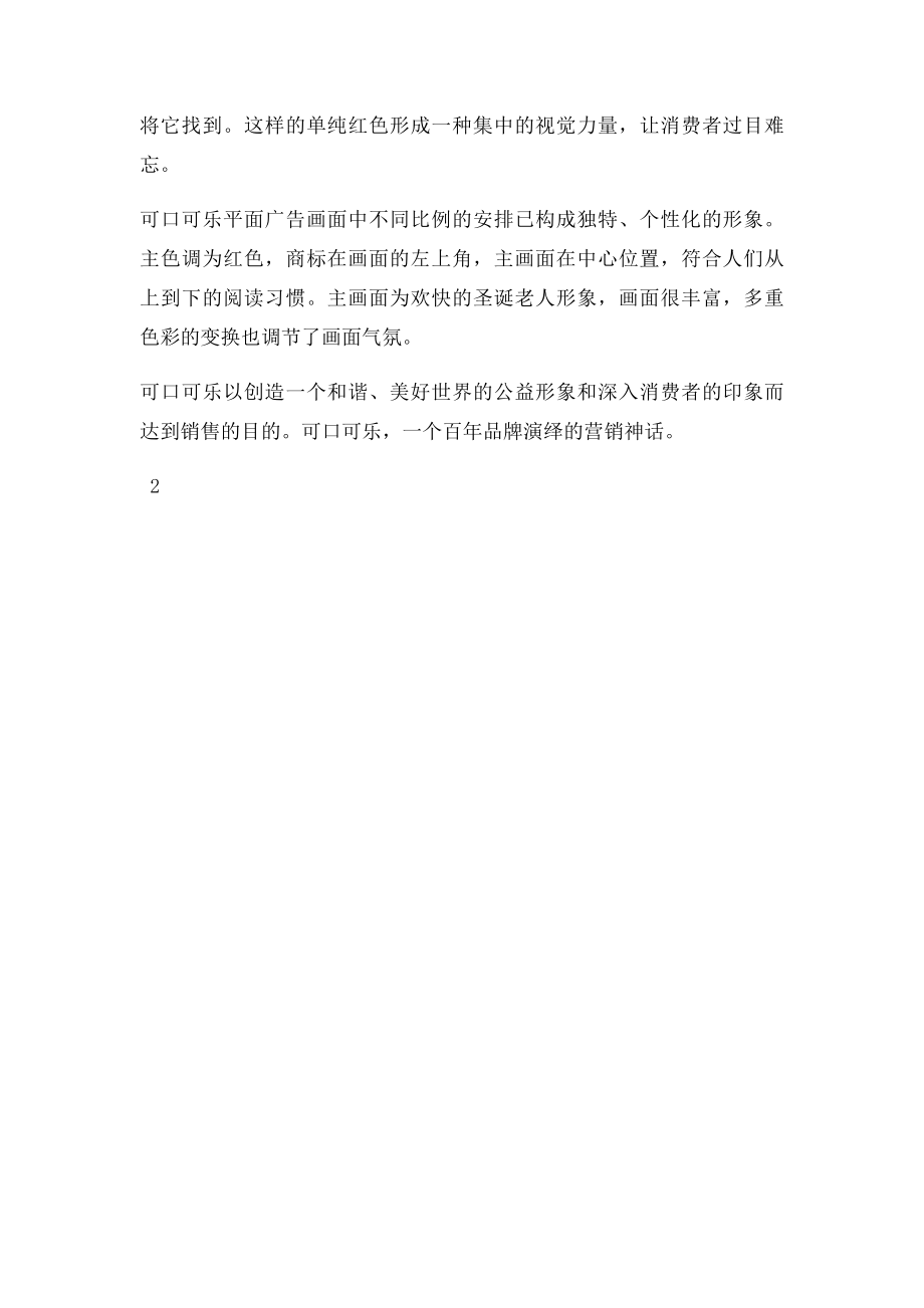 可口可乐广告美学元素分析.docx_第2页