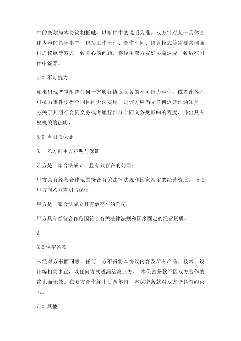 公司战略合作协议(2).docx_第3页