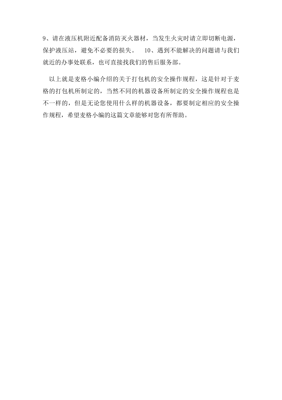 关于打包机的安全操作规程.docx_第2页