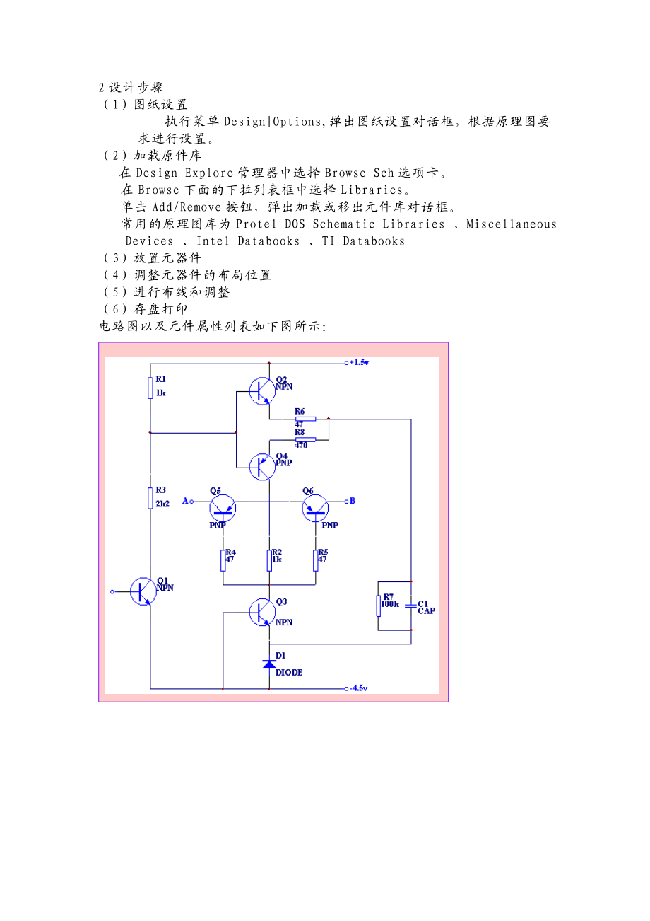 电子专业实习报告.doc_第2页