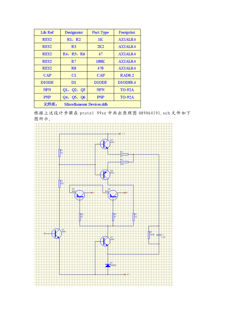 电子专业实习报告.doc_第3页