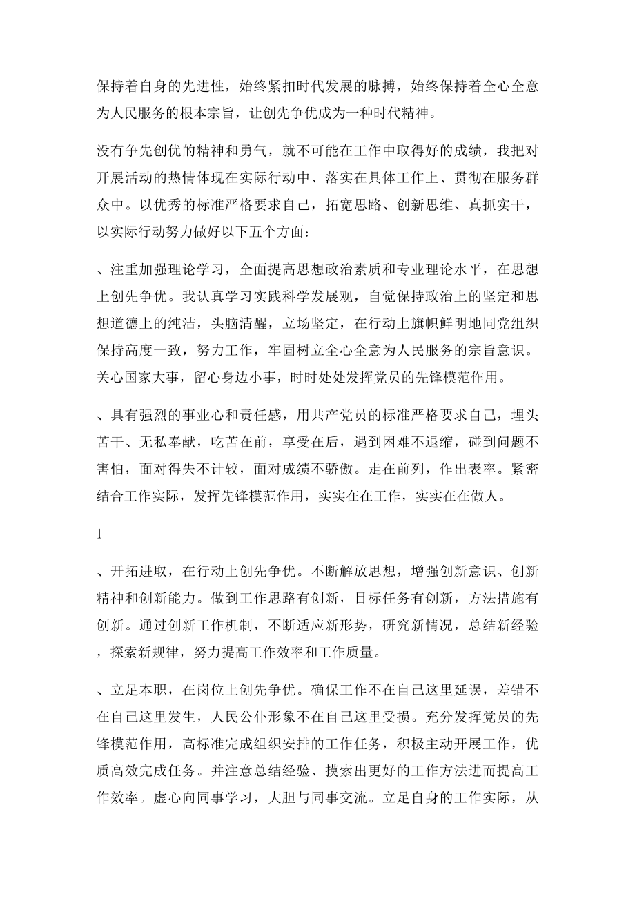 优秀共产党员发言稿(1).docx_第2页