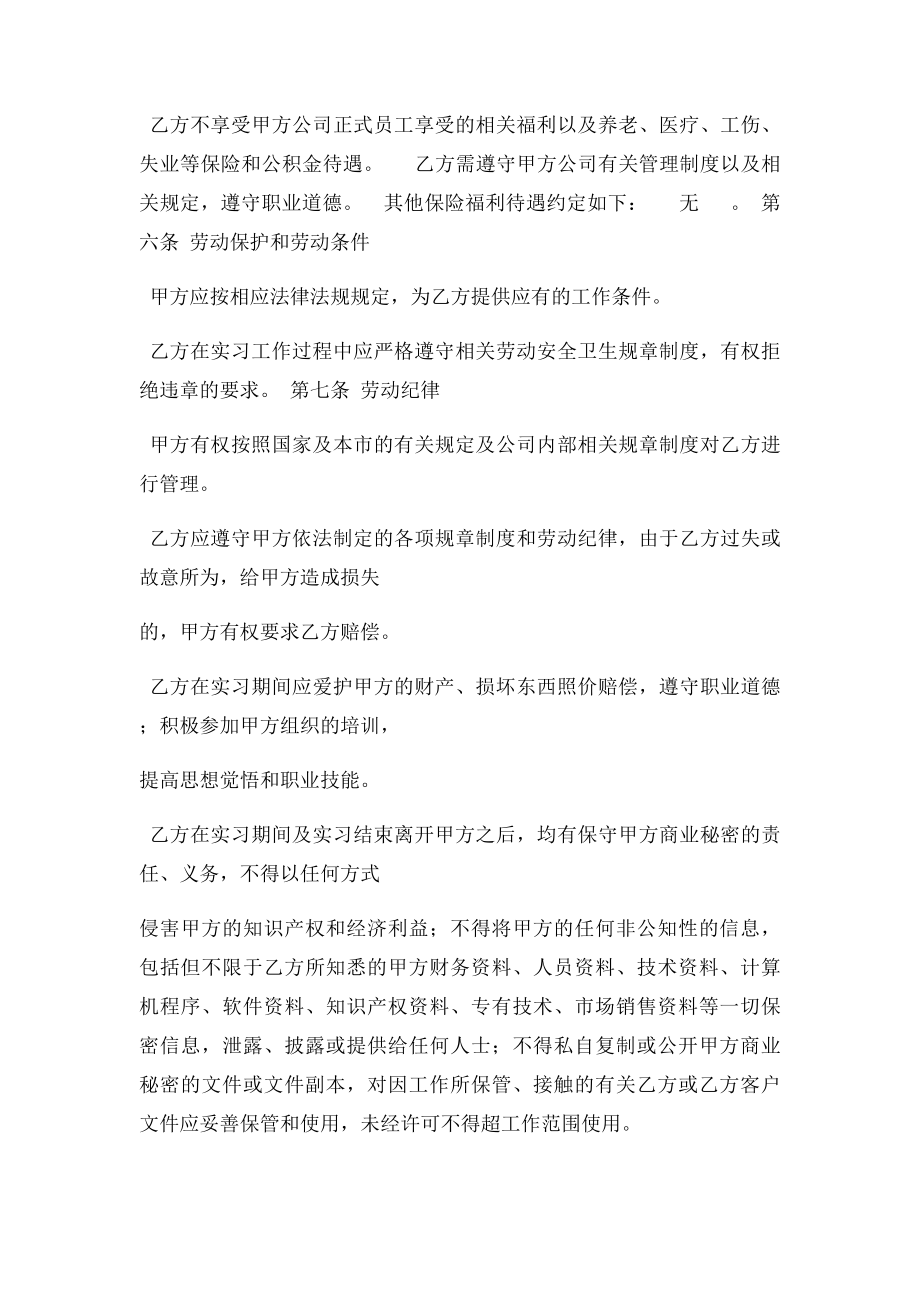 大学生实习协议范本(1).docx_第2页