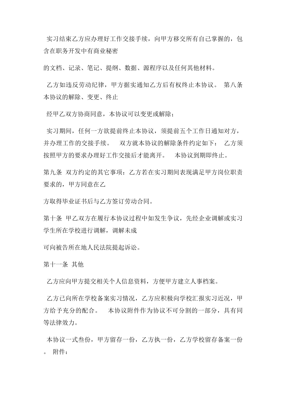 大学生实习协议范本(1).docx_第3页