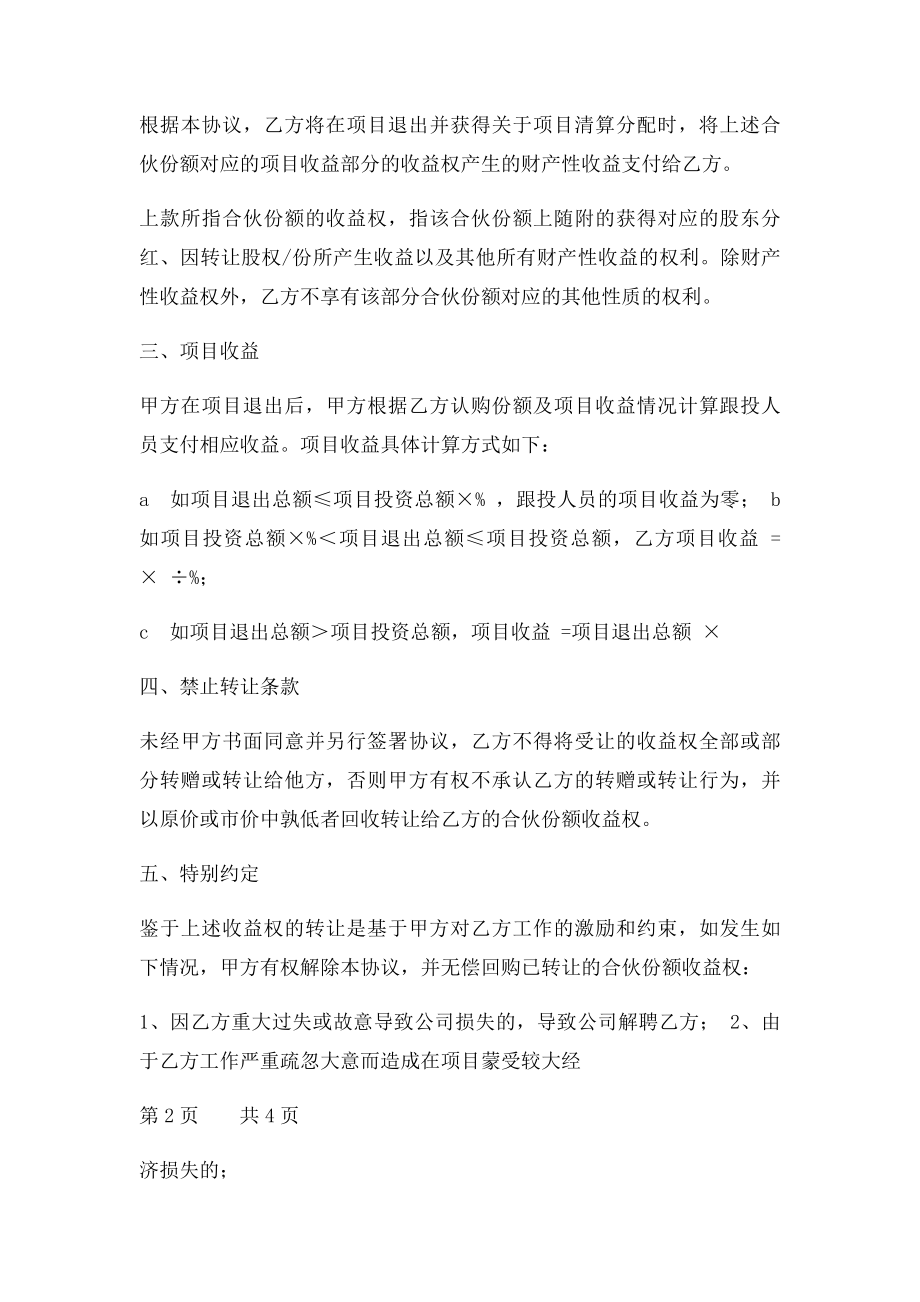 合伙份额收益权转让协议模板.docx_第2页