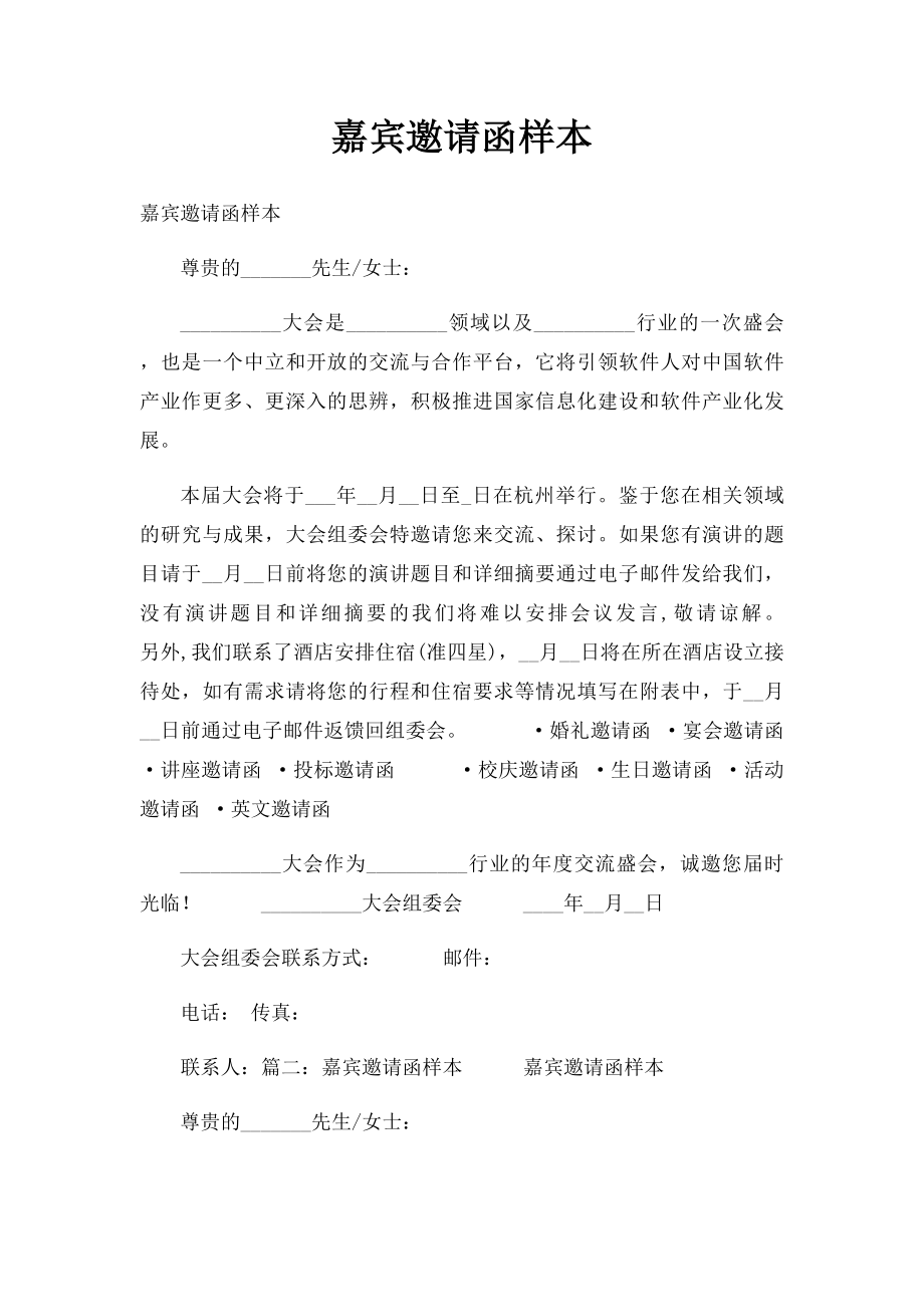 嘉宾邀请函样本.docx_第1页