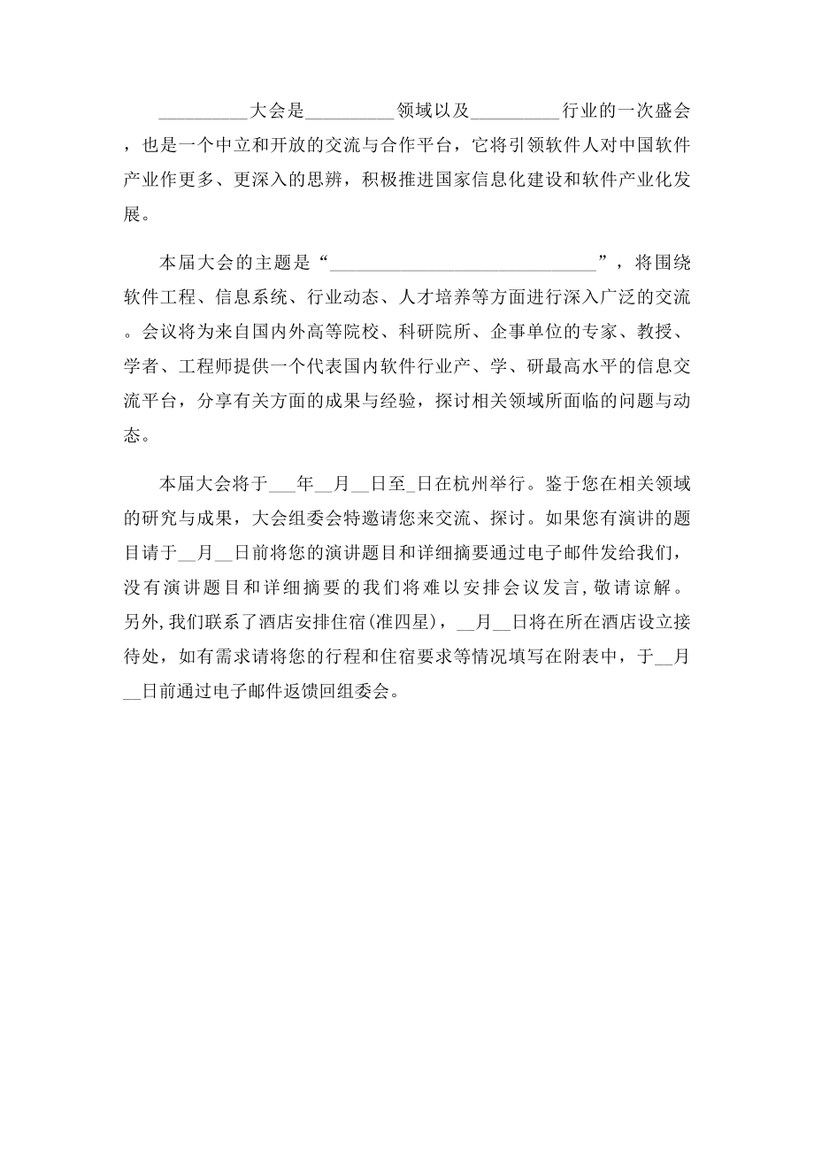 嘉宾邀请函样本.docx_第2页