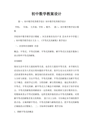 初中数学教案设计.docx