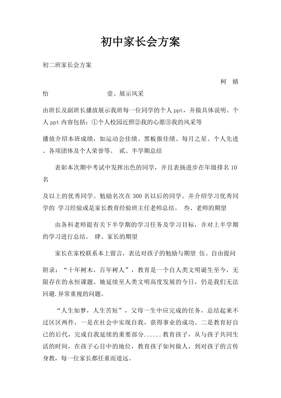 初中家长会方案.docx_第1页