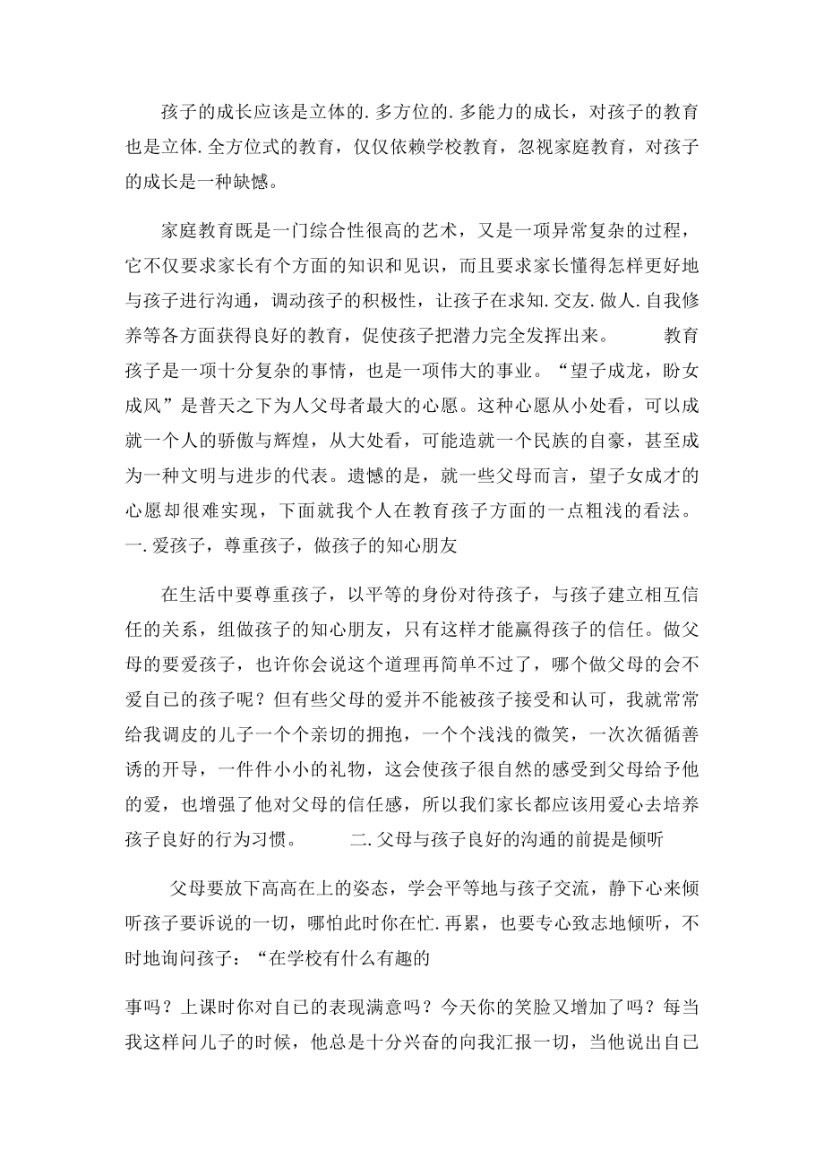 初中家长会方案.docx_第2页