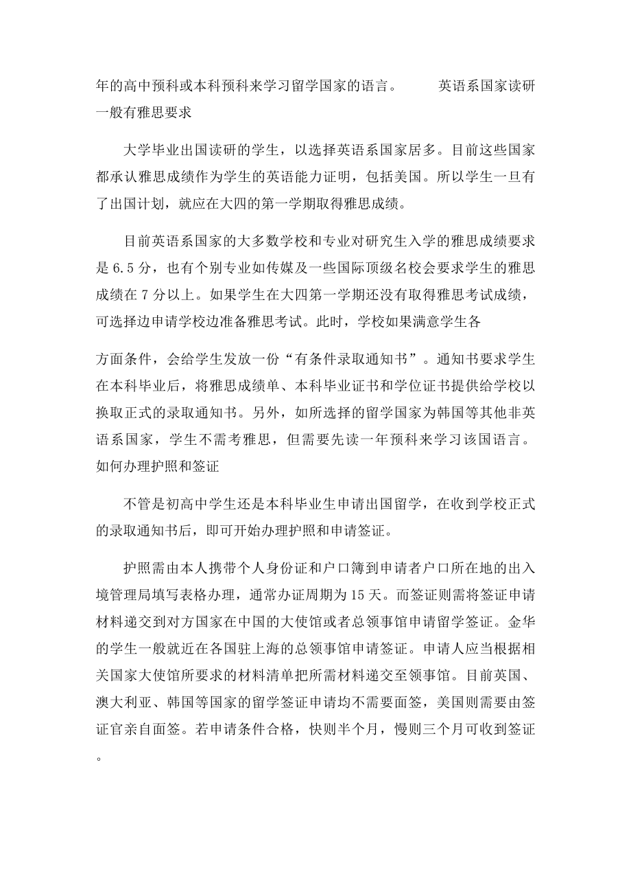 出国留学流程及经验指导.docx_第2页