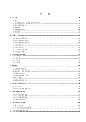 产50万吨生物柴油可行性研究报告.doc