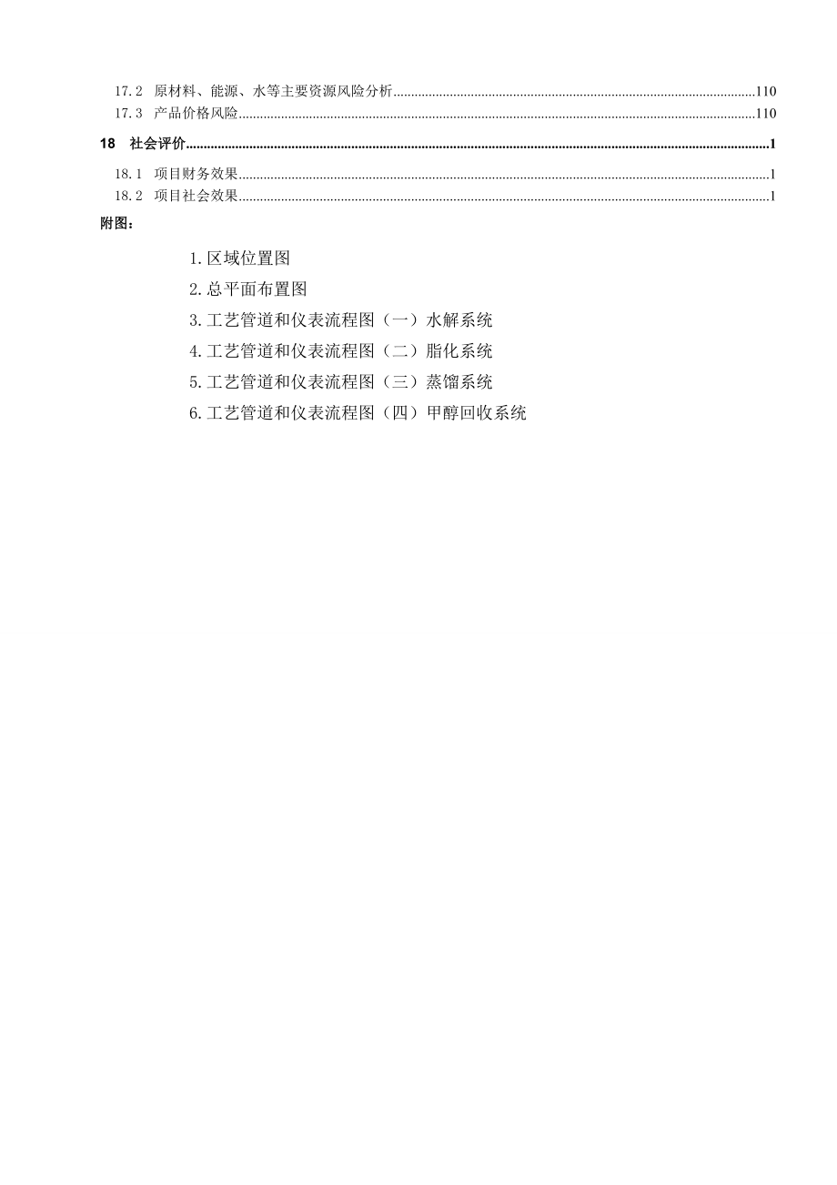 产50万吨生物柴油可行性研究报告.doc_第3页