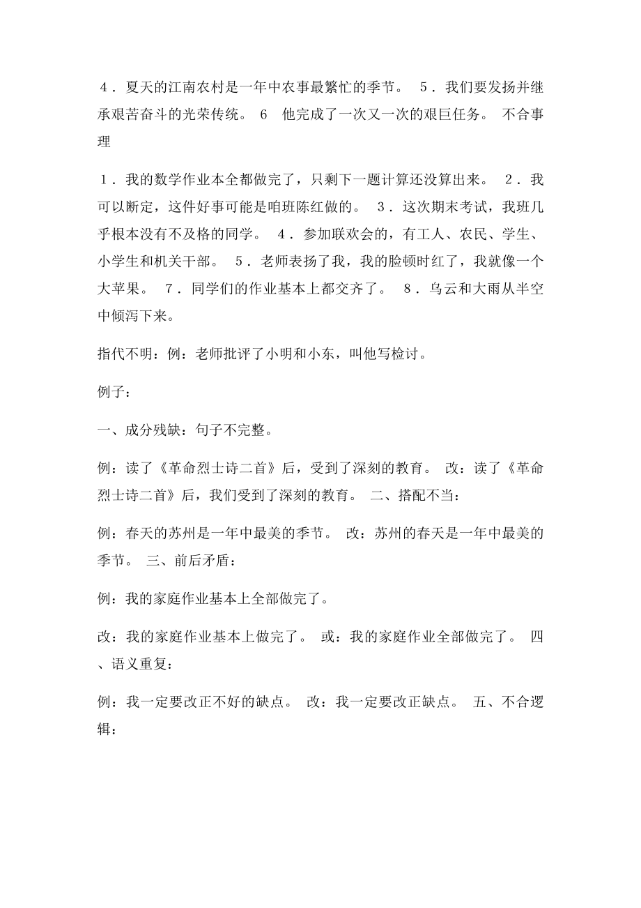 五年级语文下册修改病句.docx_第2页