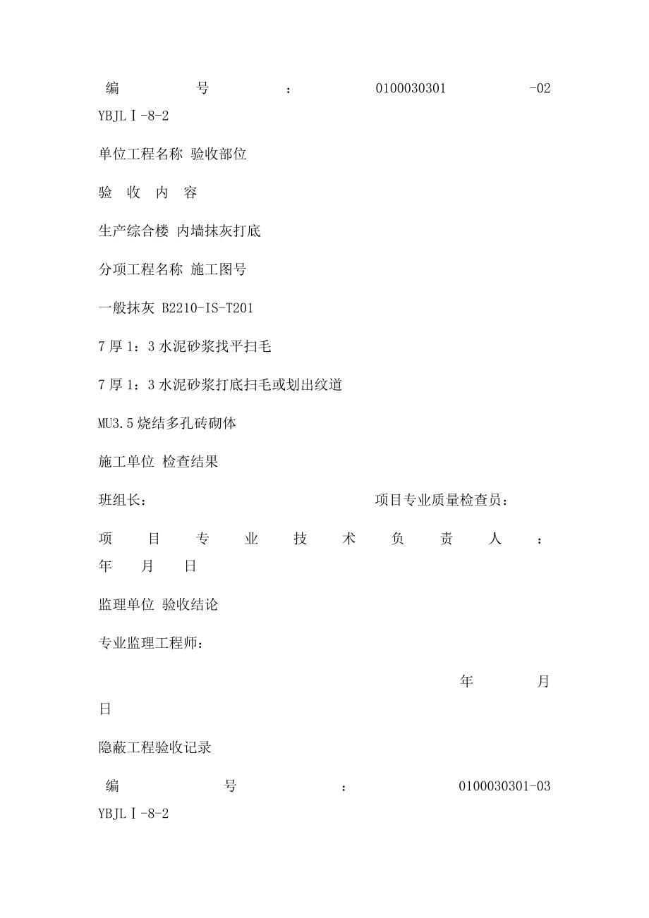 内墙一般抹灰隐蔽.docx_第2页