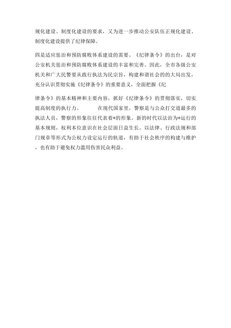 公安机关人民警察纪律条令心得(1).docx_第2页