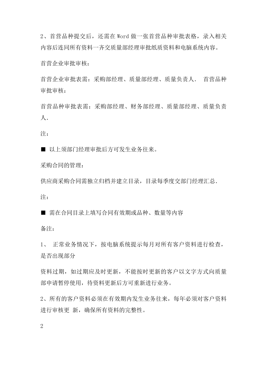 医药公司采购部流程图.docx_第2页