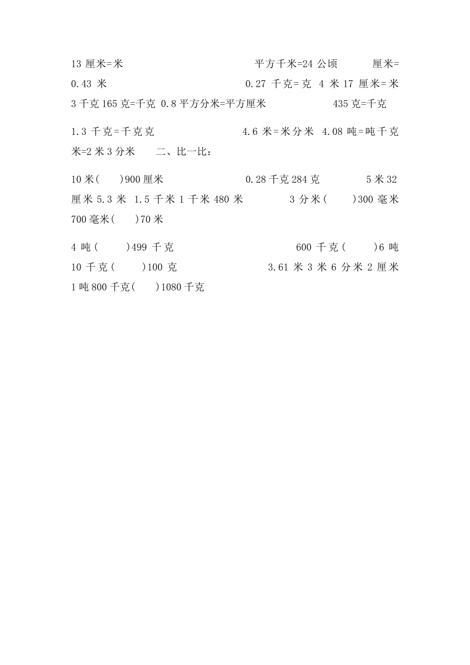 四年级下册数学单位换算练习题.docx_第2页