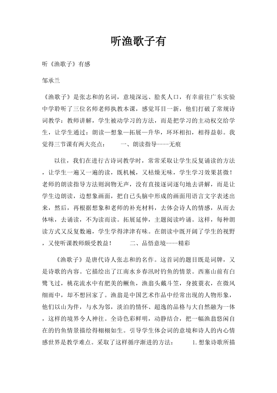 听渔歌子有.docx_第1页