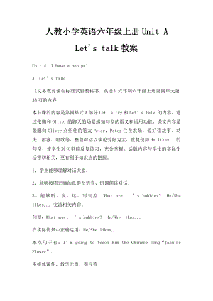 人教小学英语六年级上册Unit A Let's talk教案.docx