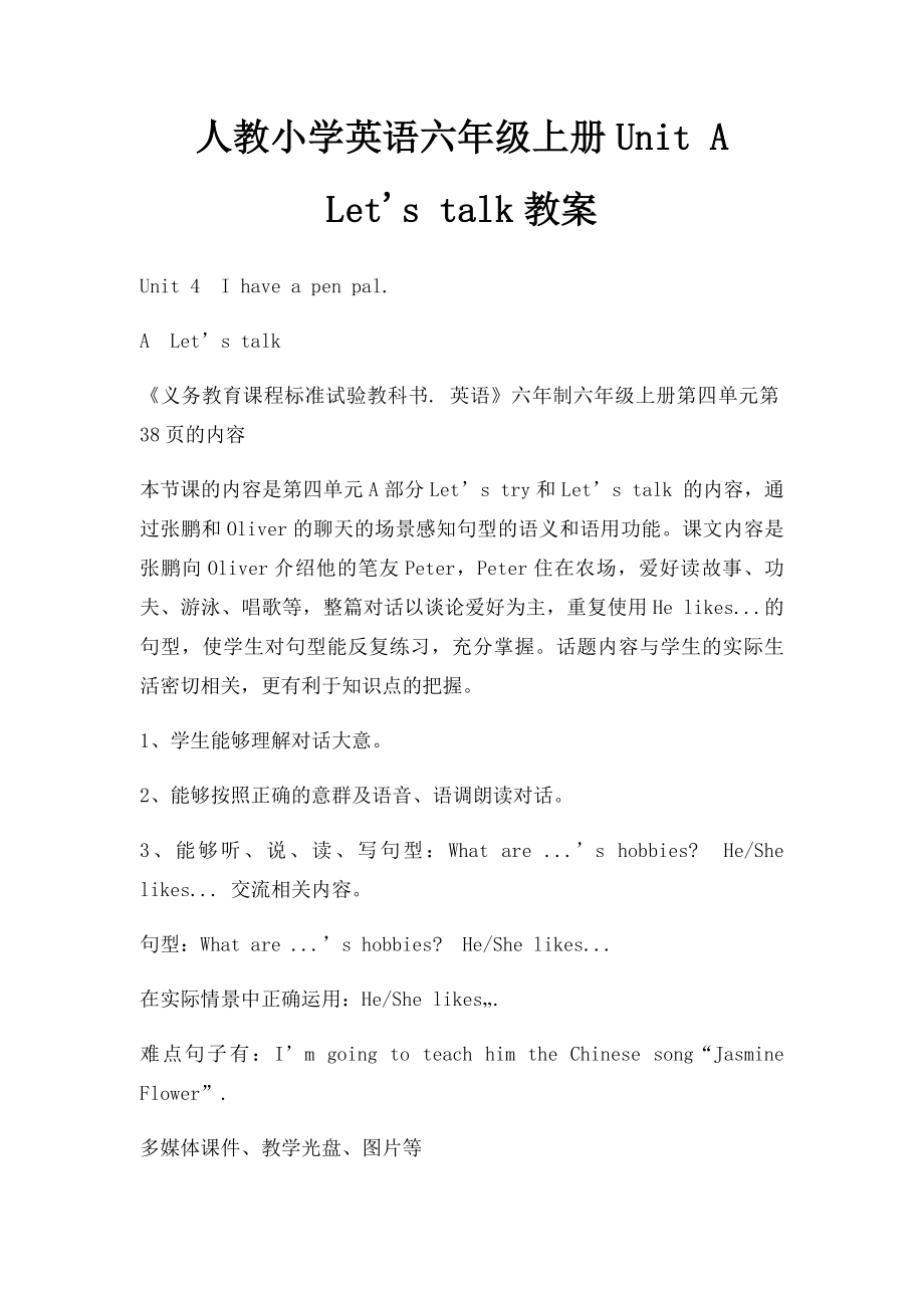 人教小学英语六年级上册Unit A Let's talk教案.docx_第1页