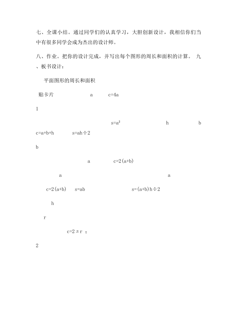 北师大六年级数学圆的周长与面积对比练习题.docx_第2页